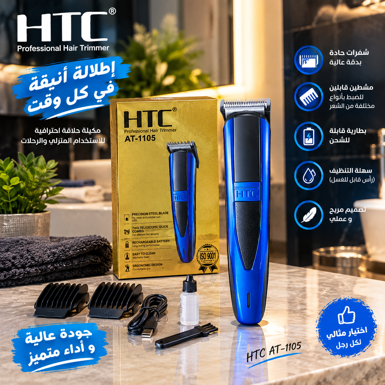 Tondeuse à Cheveux & Barbe Rechargeable HTC AT-1105 Haute Précision