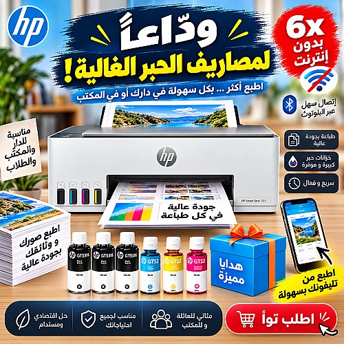 IMPRIMANTE HP SMART TANK 580 A RESERVOIR INTEGRE WIFI 3EN1 COULEUR