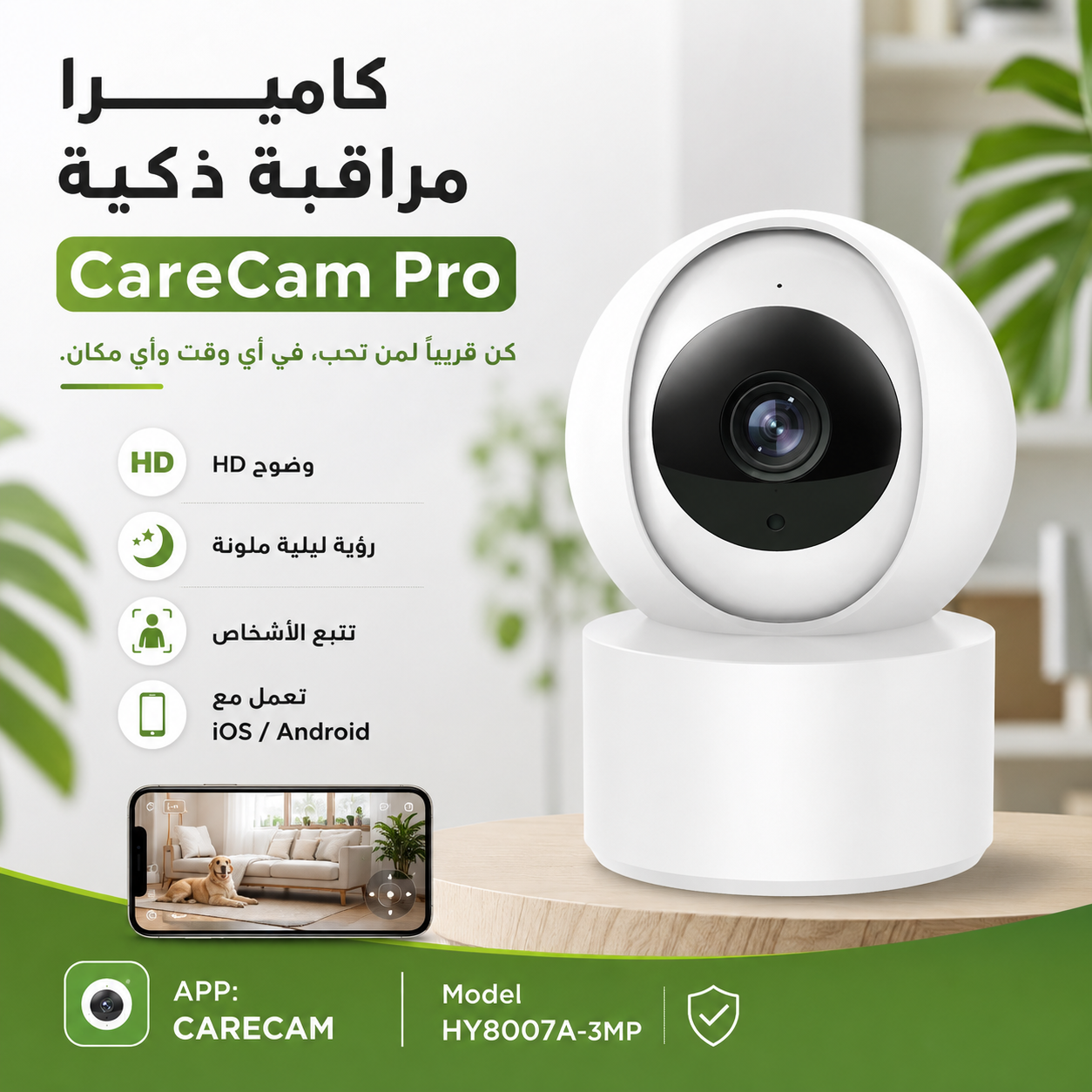 Camera Interieur 3MP CARE CAM