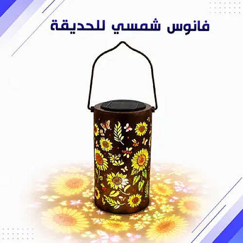 Lanterne Solaire Tournesol