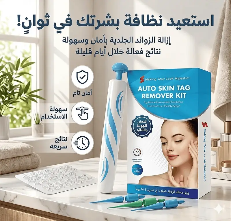 Kit d’élimination des verrues جهاز ازالة التالول المعنق
