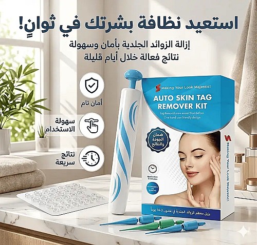Kit d’élimination des verrues جهاز ازالة التالول المعنق