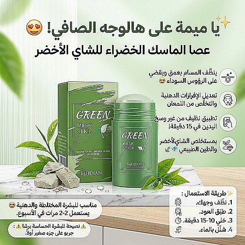 Green mask stick
