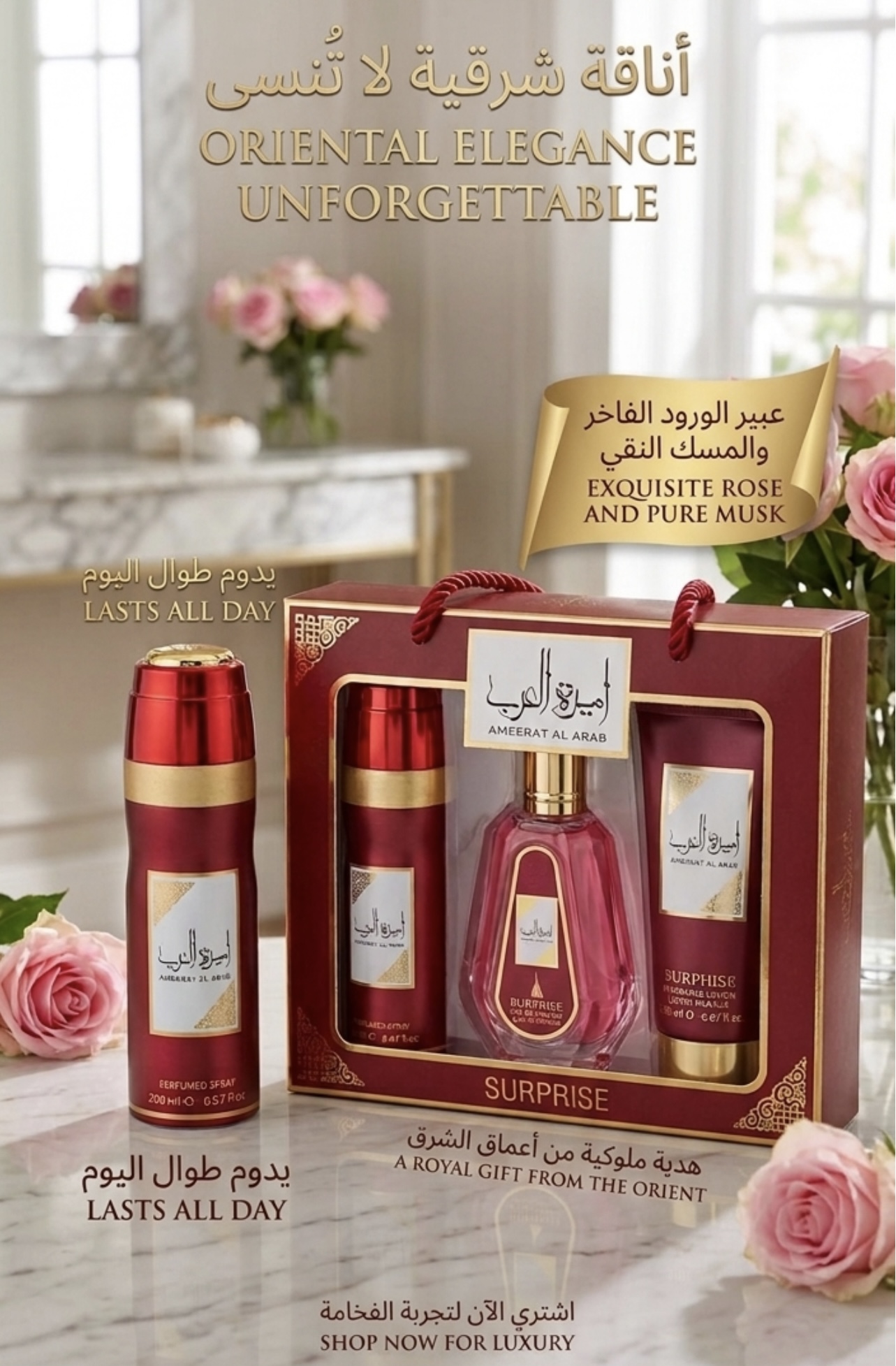 أميرة العرب (Ameerat Al Arab)