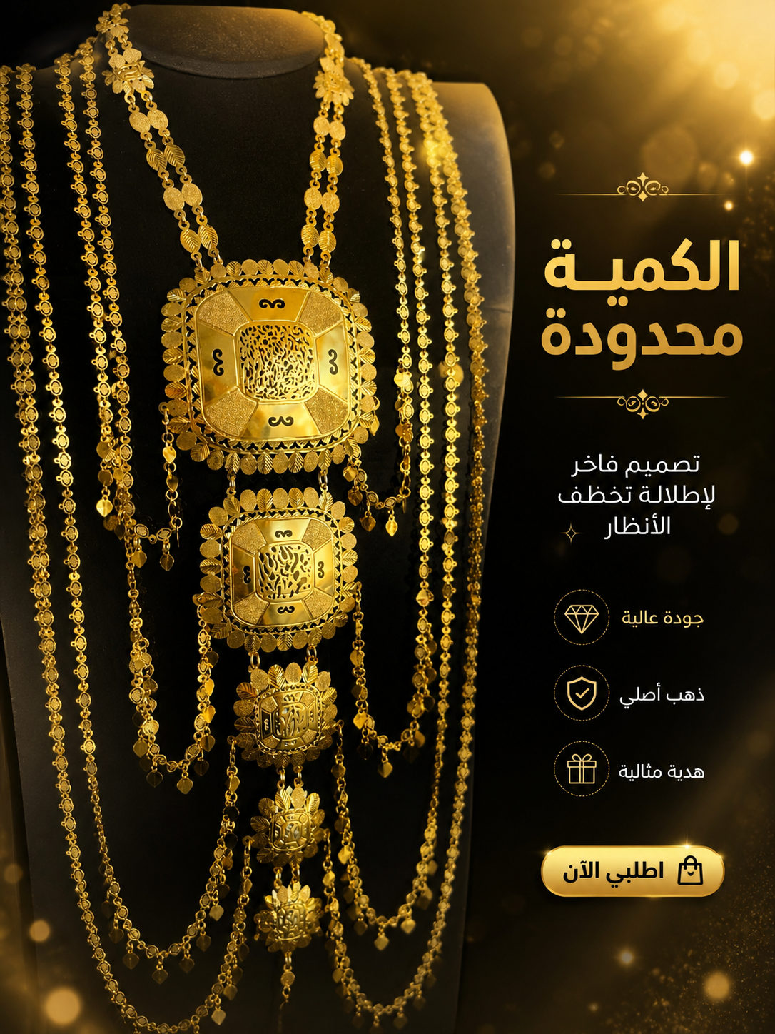 قلادة او ربع بتصميم تراثي أنيق بلاكيور