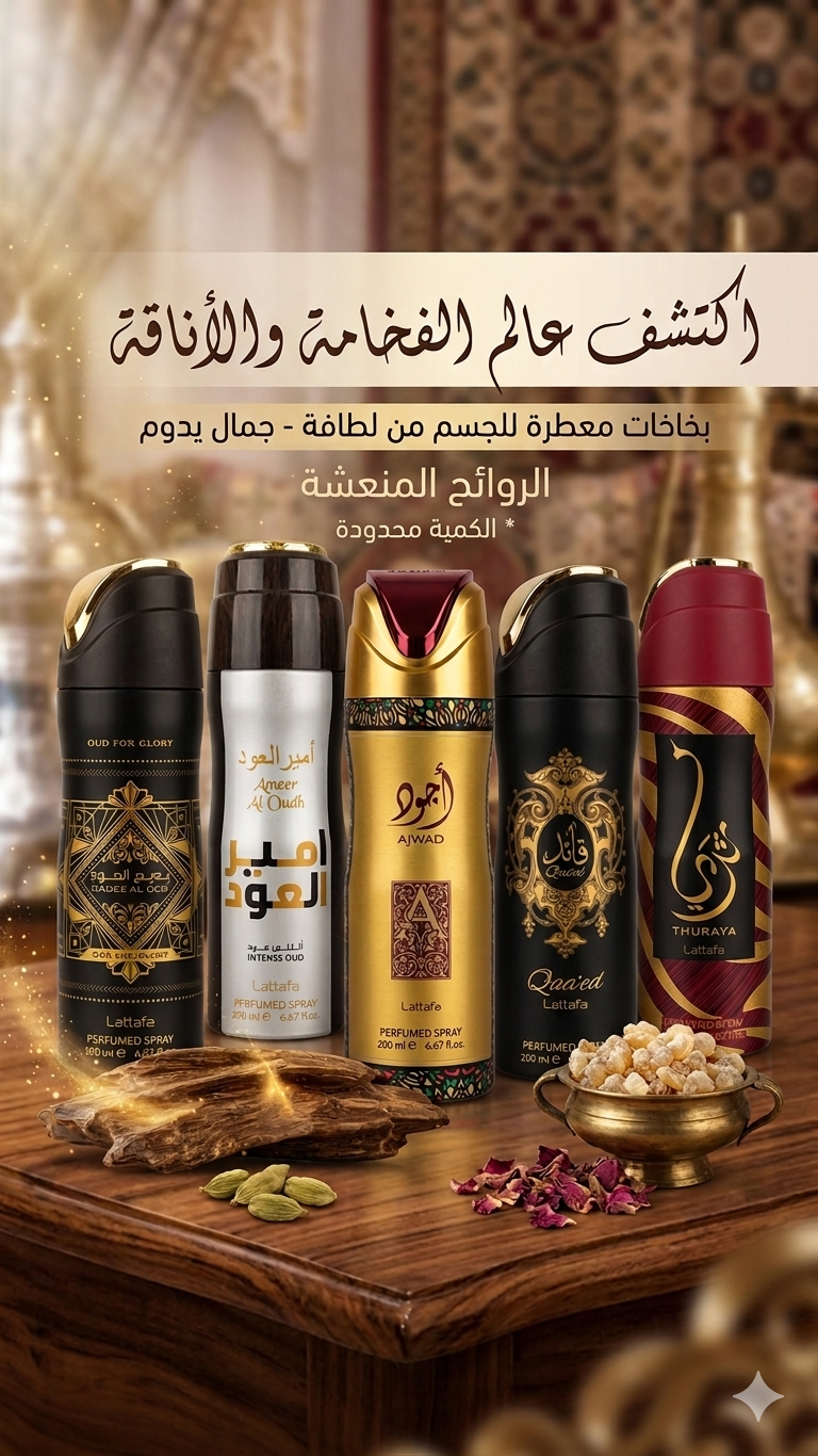 بديع العود - Oud for Glory.للنساء و الرجال