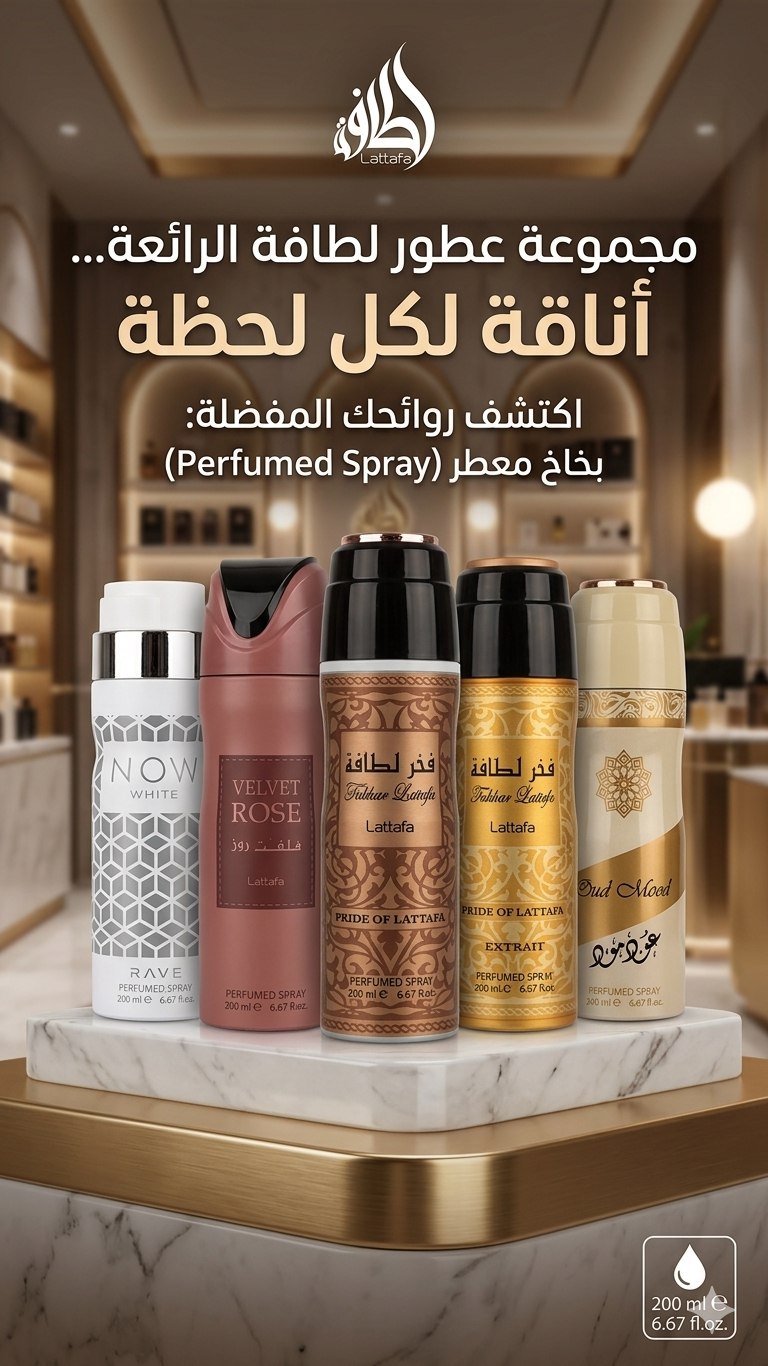 عطور شرقية من لطافة للنساء