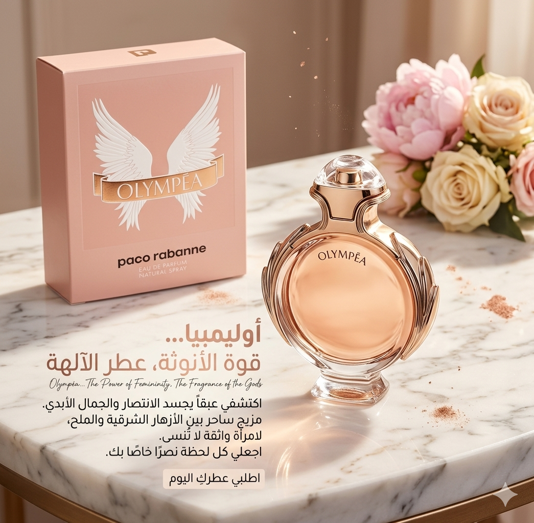 أوليمبيا (Olympēa) (Eau de Parfum). للنساء 80 مل