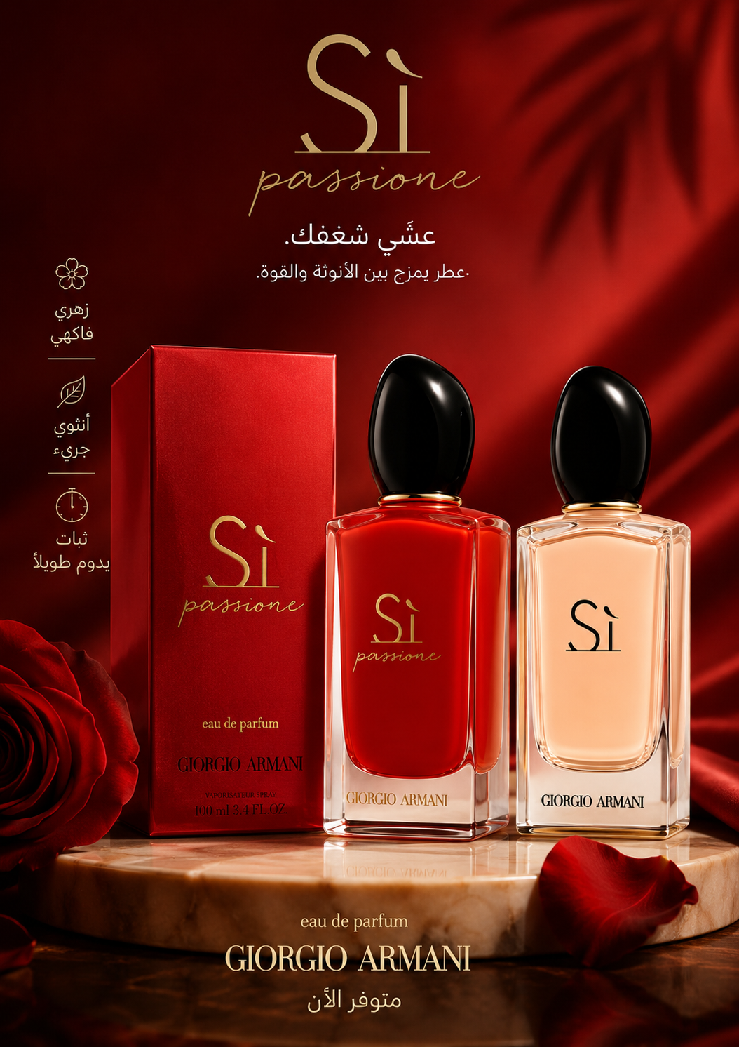 عطر Giorgio Armani Sì Collection للنساء 100 مل