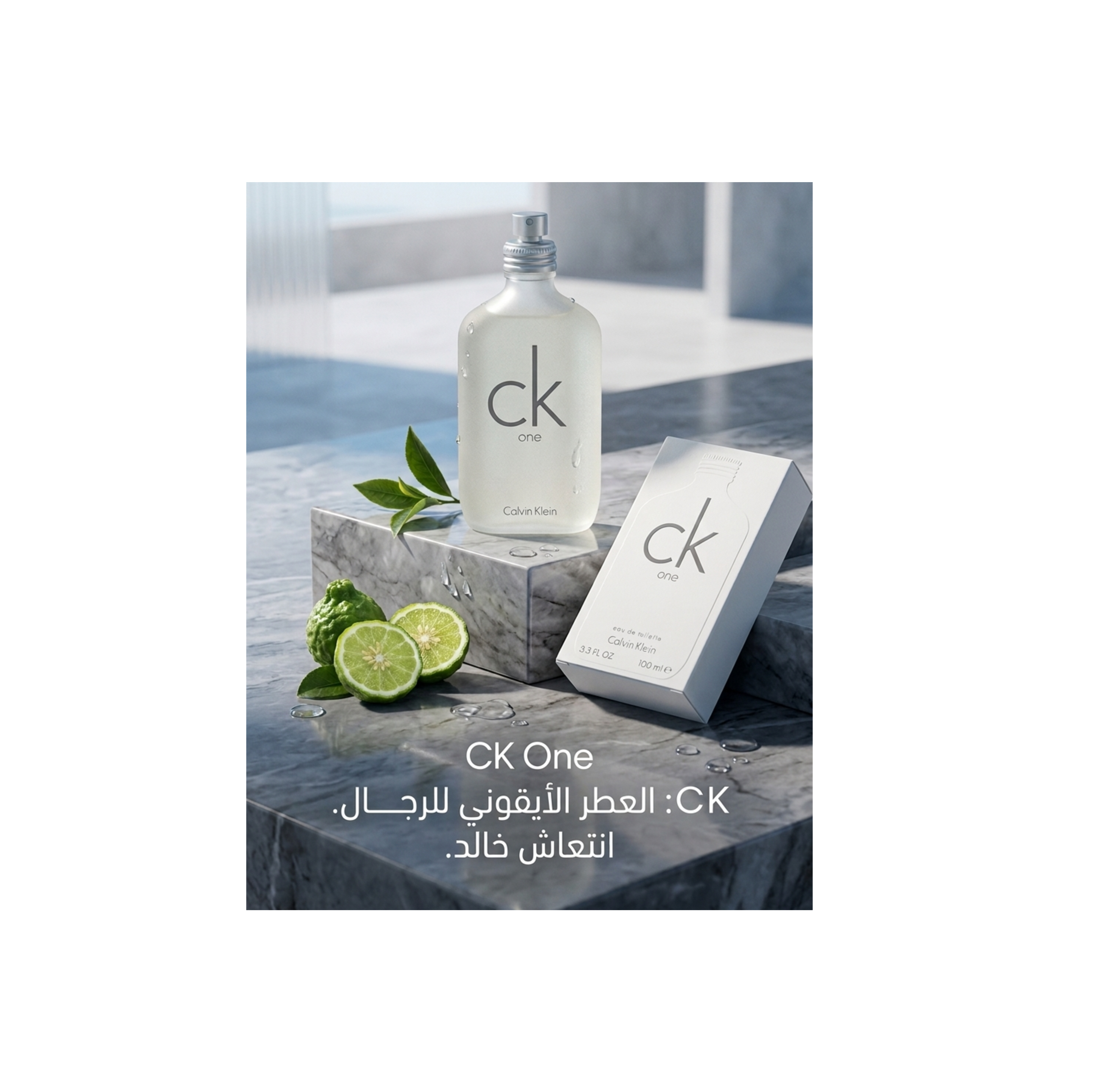 سي كي ون (CK One) من كالفين كلاين (Calvin Klein)100مل