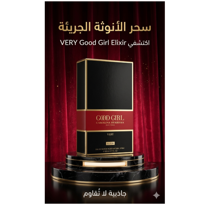 فيري غود غيرل إكسير 80 مل