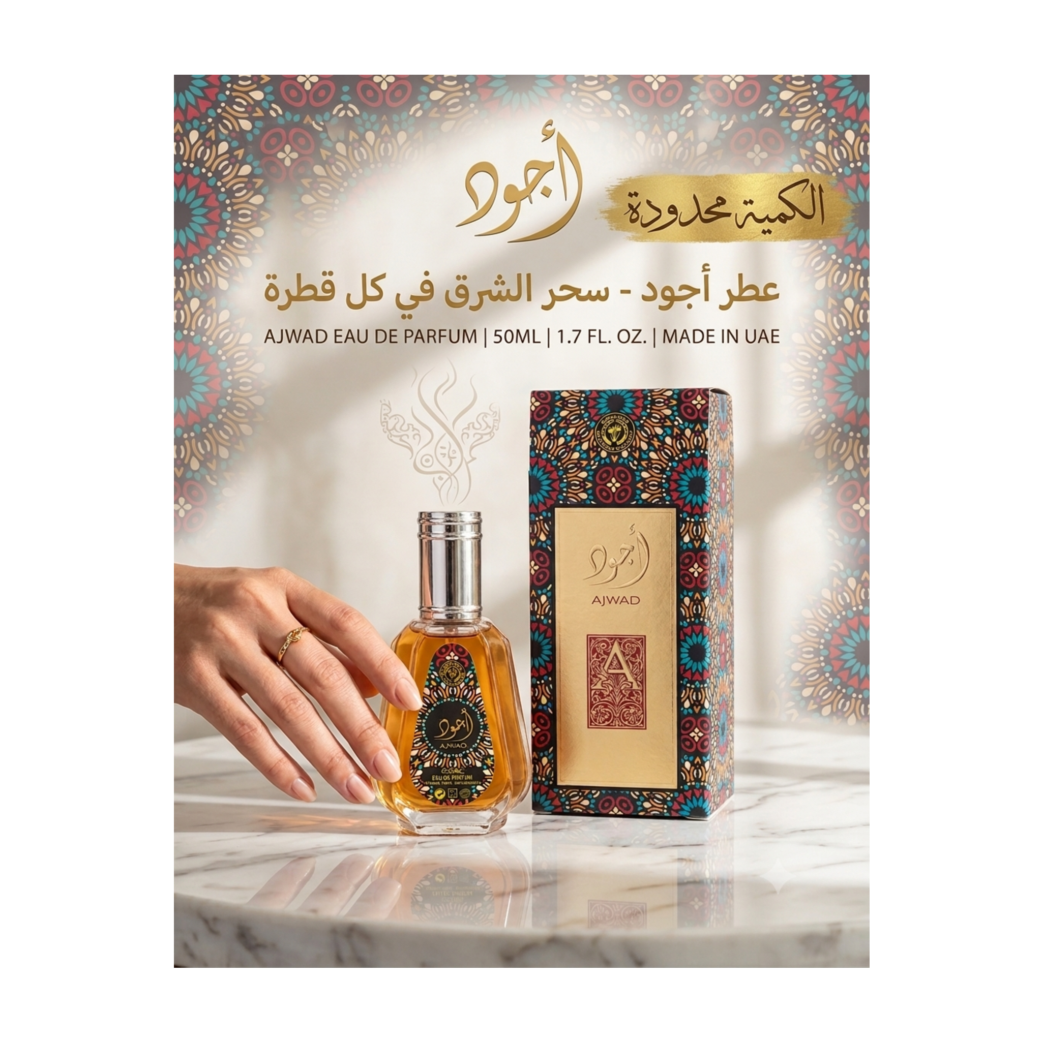 عطر أجود (Ajwad Eau De Parfum) 50 مل