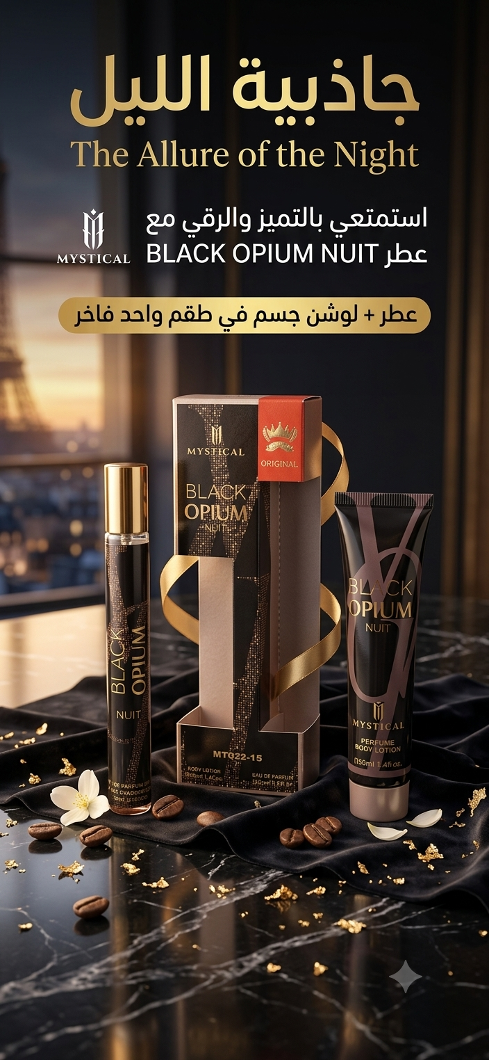 Mystical Black Opium Nuit(mini lotion/min eau de parfum)pour femmes