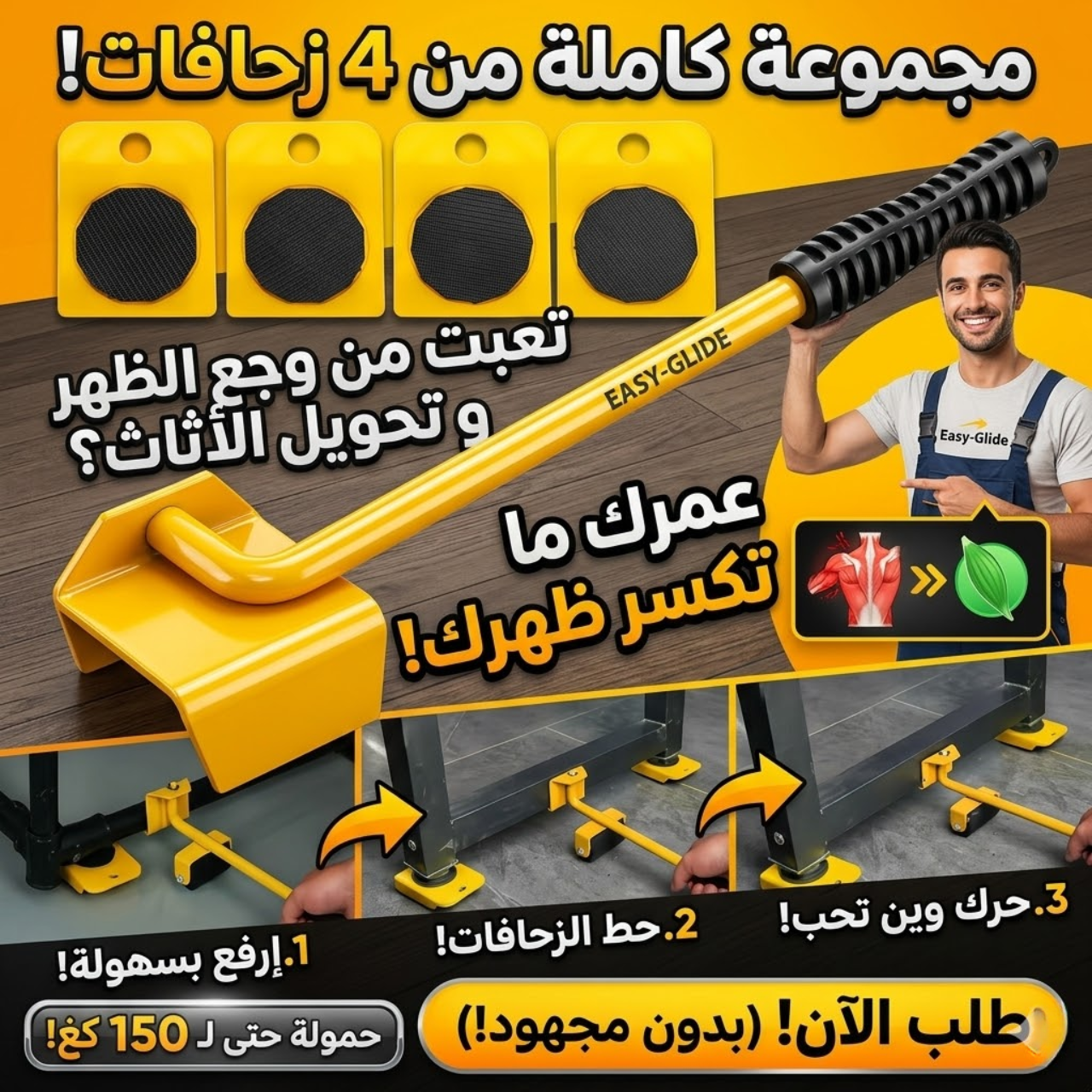 Moving Machine - HeavEasy 5 Piece Lifting and Carrying Tool