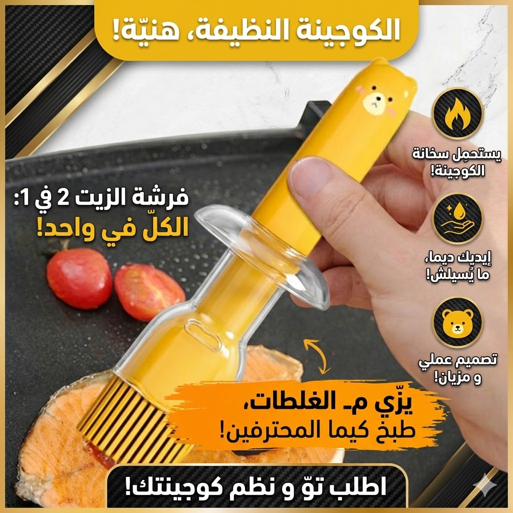 Flacon Huile 2-en-1 avec Pinceau Silicone Cuisine