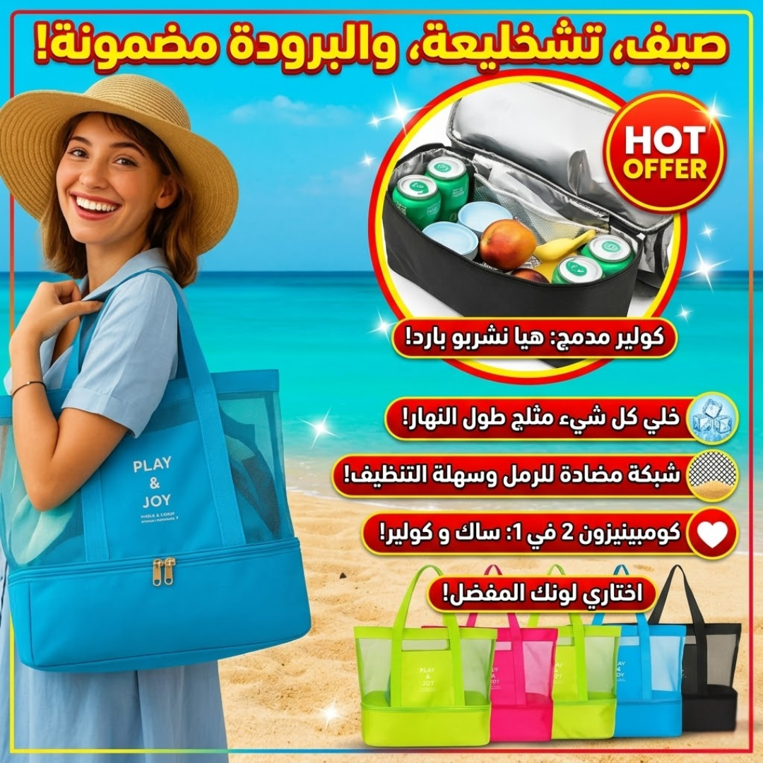 Sac de Plage 2-en-1 Avec Compartiment Isotherme Intégré