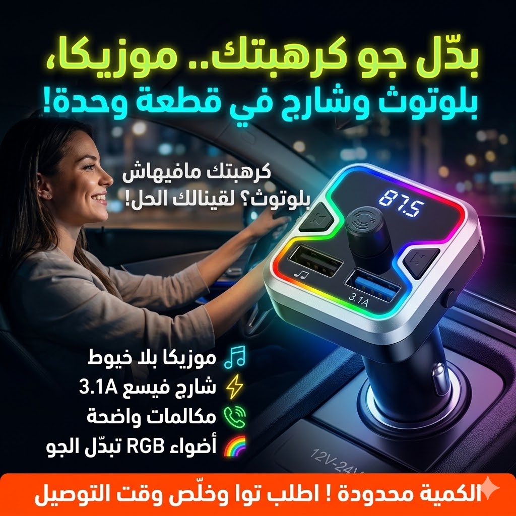 Transmetteur FM Bluetooth