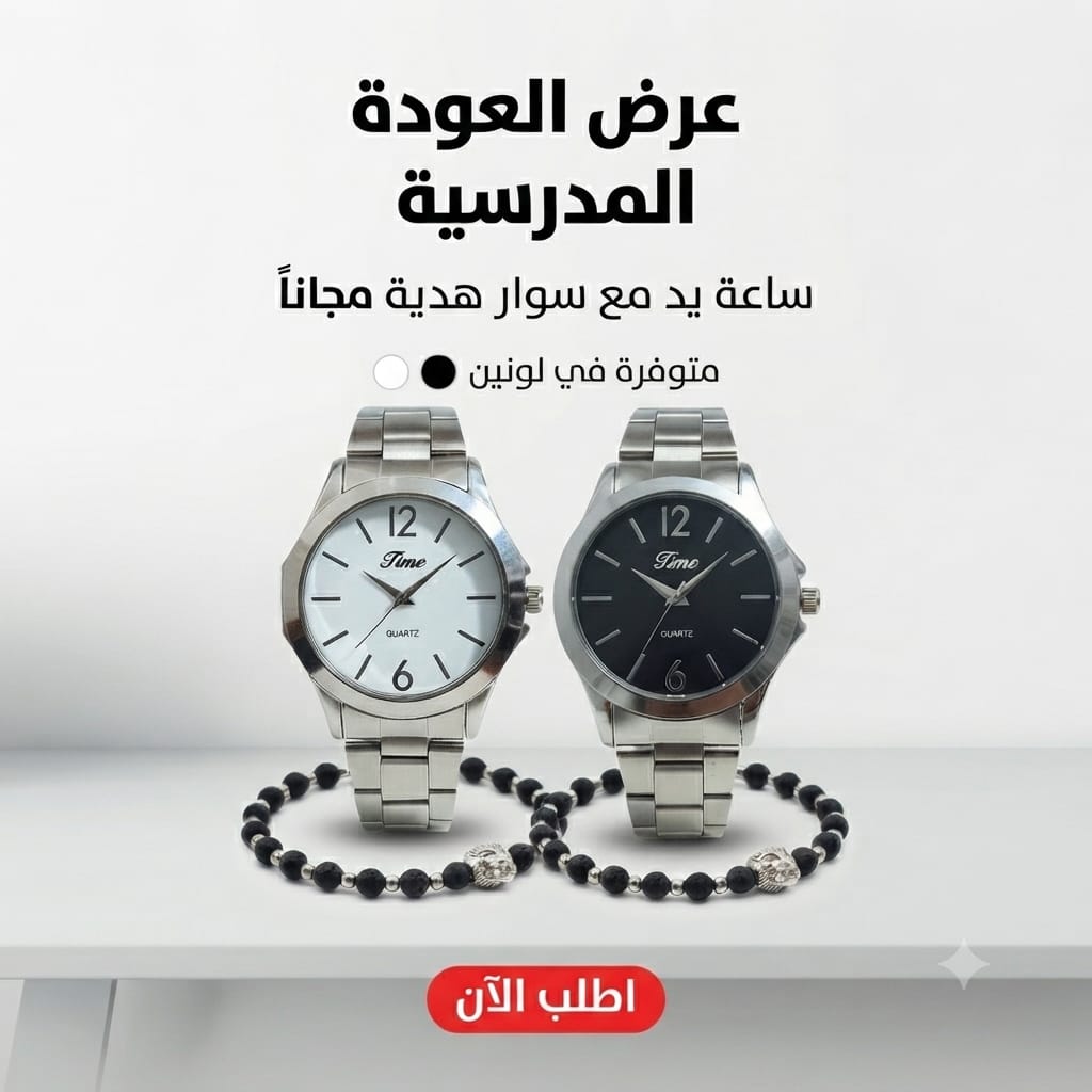 Montre Time avec Bracelet