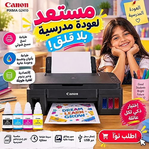 IMPRIMANTE CANON PRIMA G2410 A RESERVOIR INTEGRE 3EN1 COULEUR