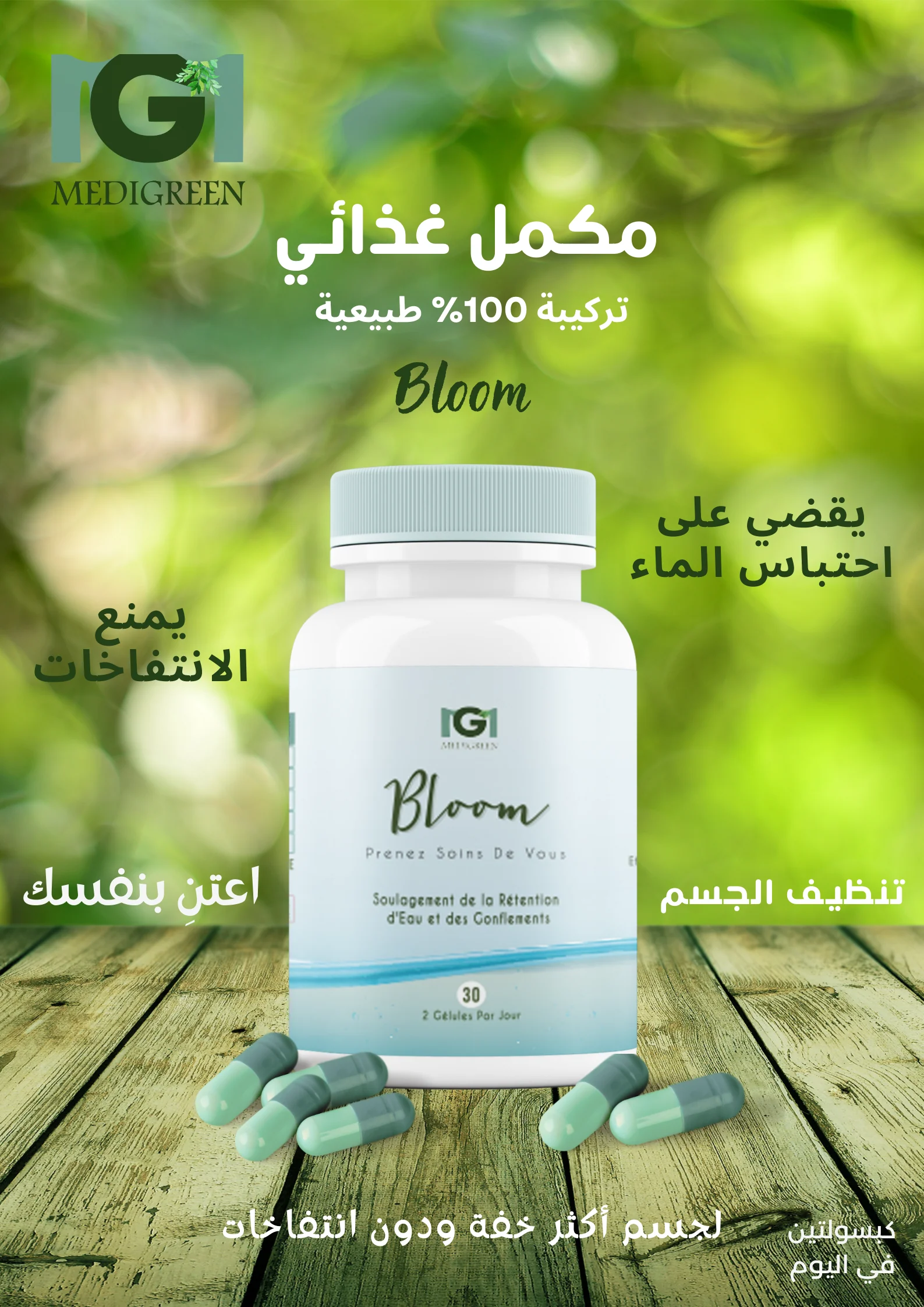 Bloom ✔ مكمل غذائي طبيعي %100