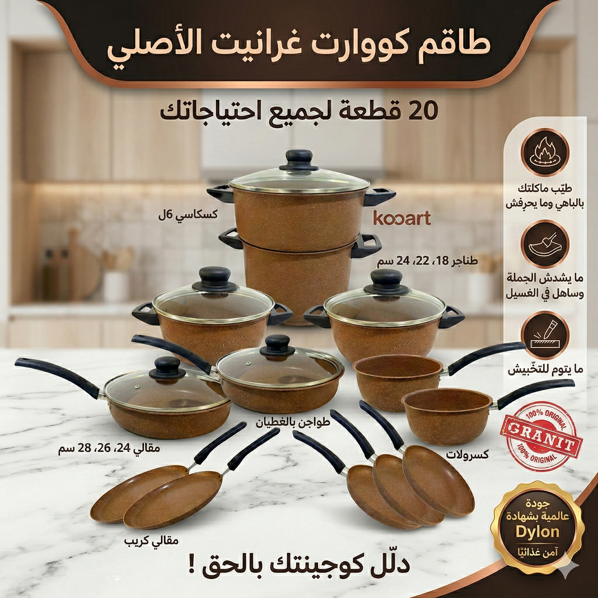 Batterie de Cuisine - 100% Granite - 20 pièces - Marron