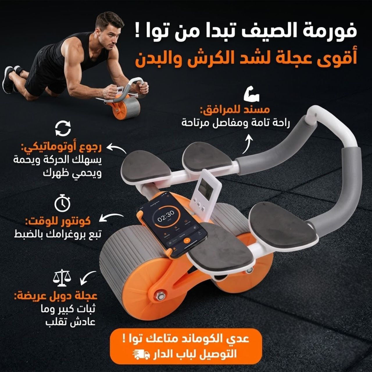 عجلة تمرين البطن الأوتوماتيكية