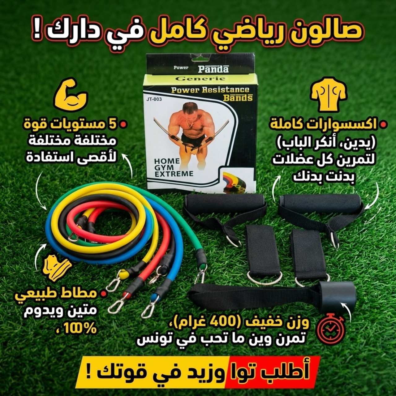 أشرطة مقاومة رياضية للقوة