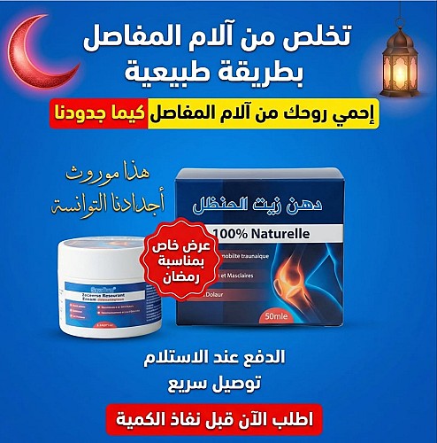 دهن زيت الحنظل