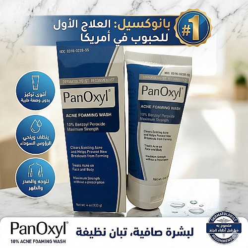 Panoxyl