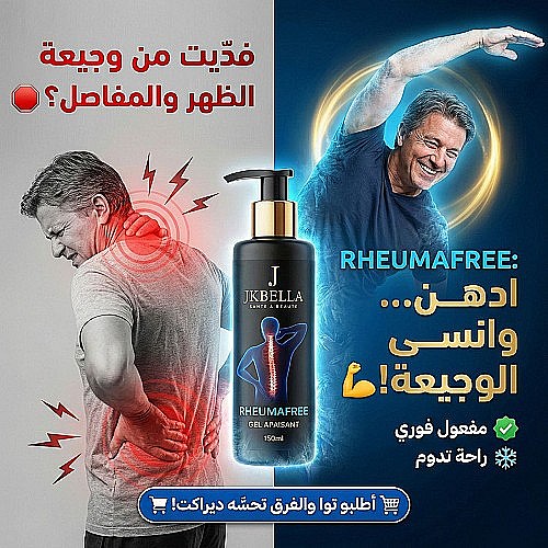 RHEUMAFREE un gel apaisant de la marque JKBELLA