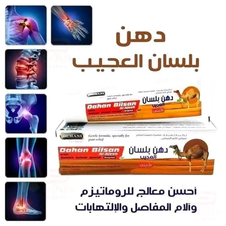 دهان بلسم سنام الجمل الأصلي لتسكين آلام المفاصل والروماتيزم 100غ 2 دهان سنام الجمل تونس - Vue 1