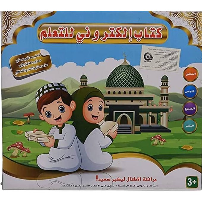 كتاب الكتروني للتعلم الاطفال