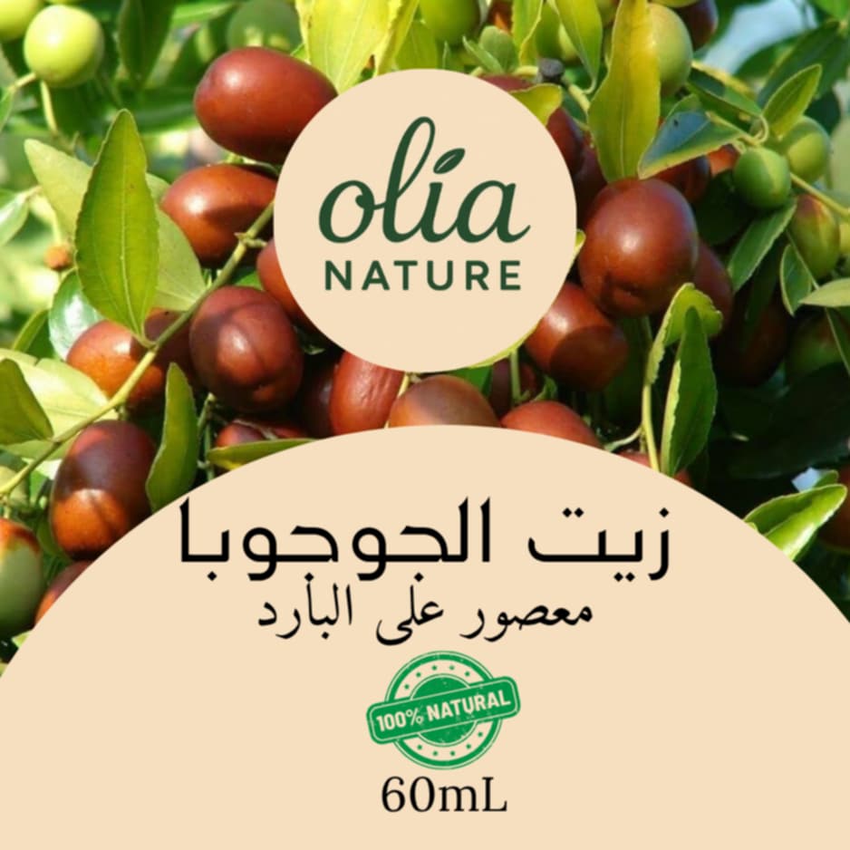 زيت الجوجوبا 60 مل